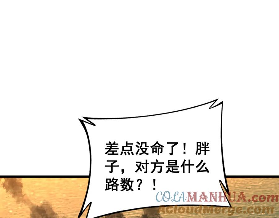 毒手巫医 第429话 屁虫枪 第93页