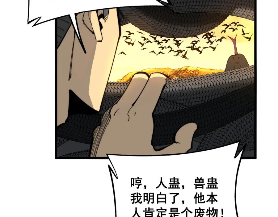 毒手巫医 第429话 屁虫枪 第134页
