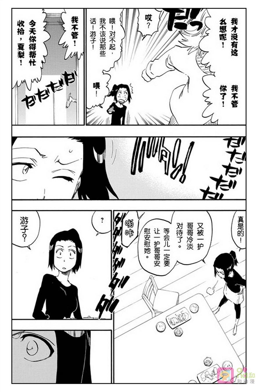 死神_境·界 第430话 第6页