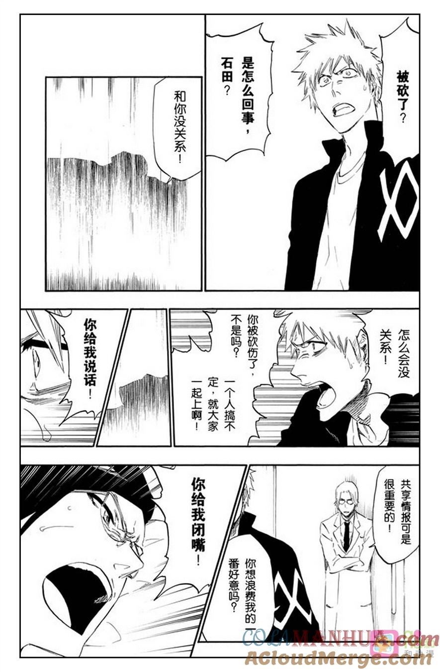 死神_境·界 第430话 第11页