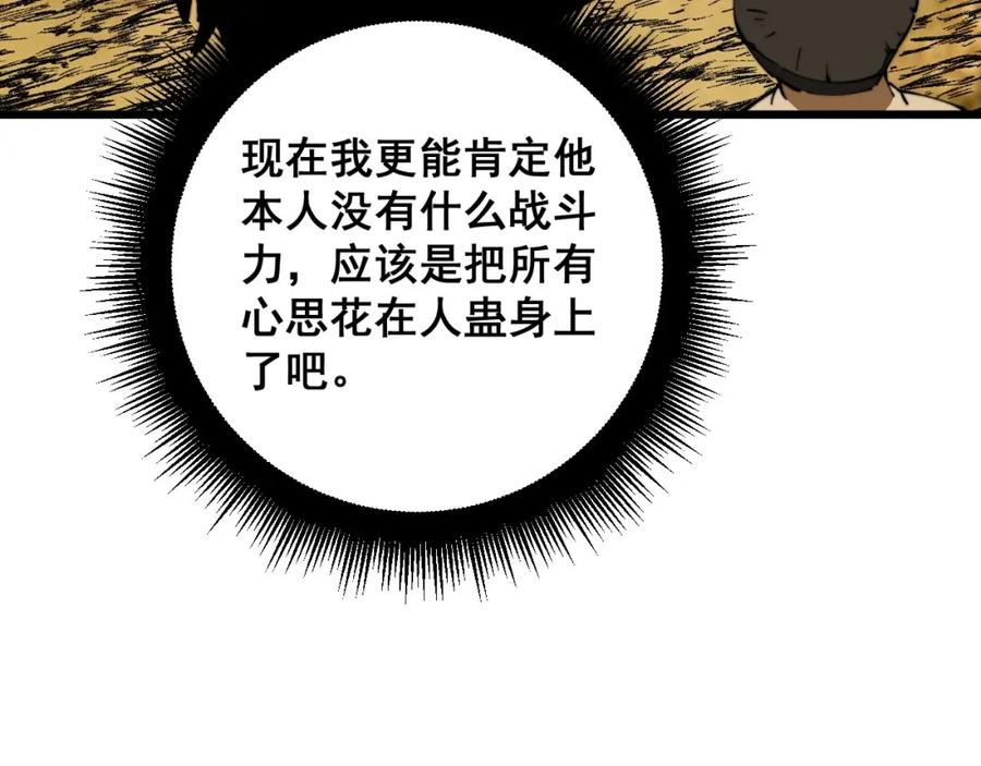 毒手巫医 第430话 左青龙右白虎 第32页