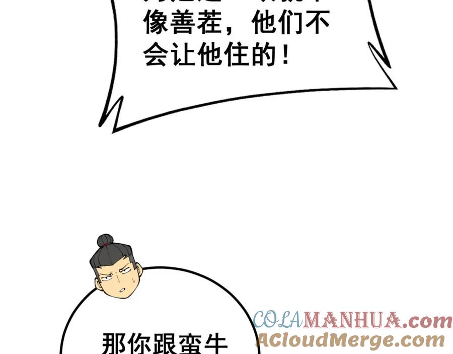毒手巫医 第430话 左青龙右白虎 第125页