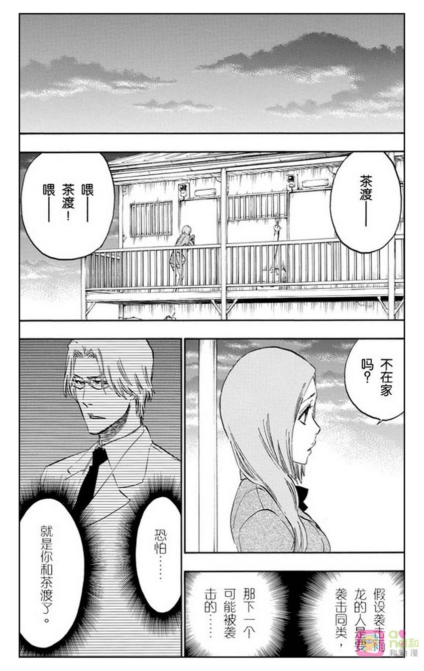死神_境·界 第431话 第8页