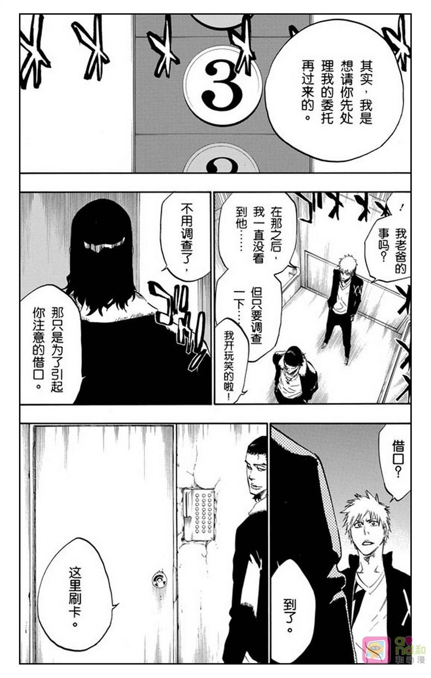 死神_境·界 第431话 第14页