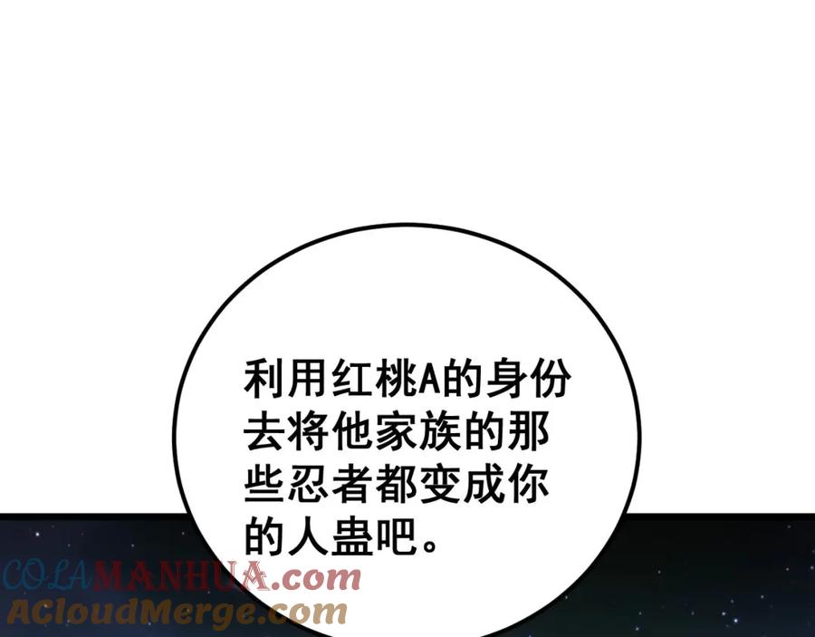 毒手巫医 第430话 左青龙右白虎 第89页