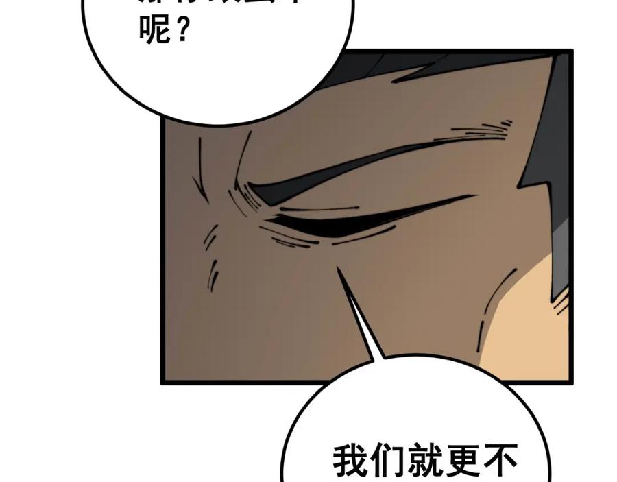 毒手巫医 第430话 左青龙右白虎 第126页
