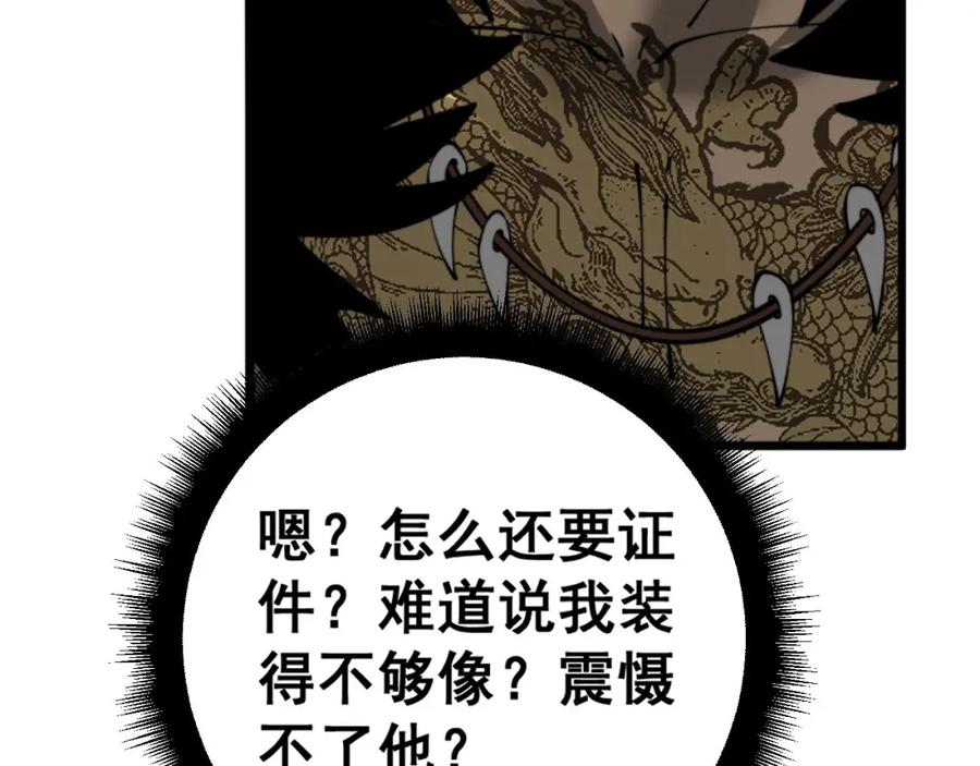 毒手巫医 第430话 左青龙右白虎 第159页