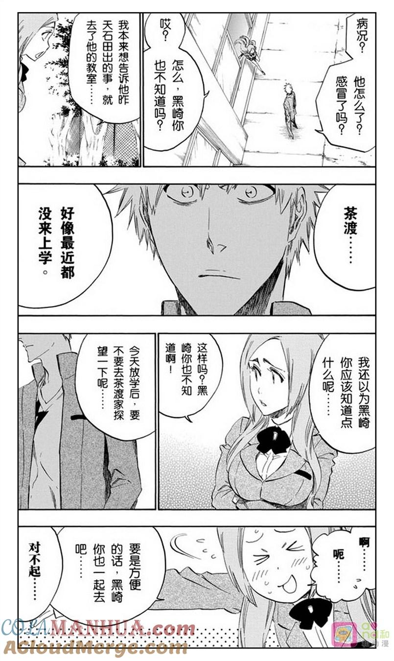 死神_境·界 第431话 第5页