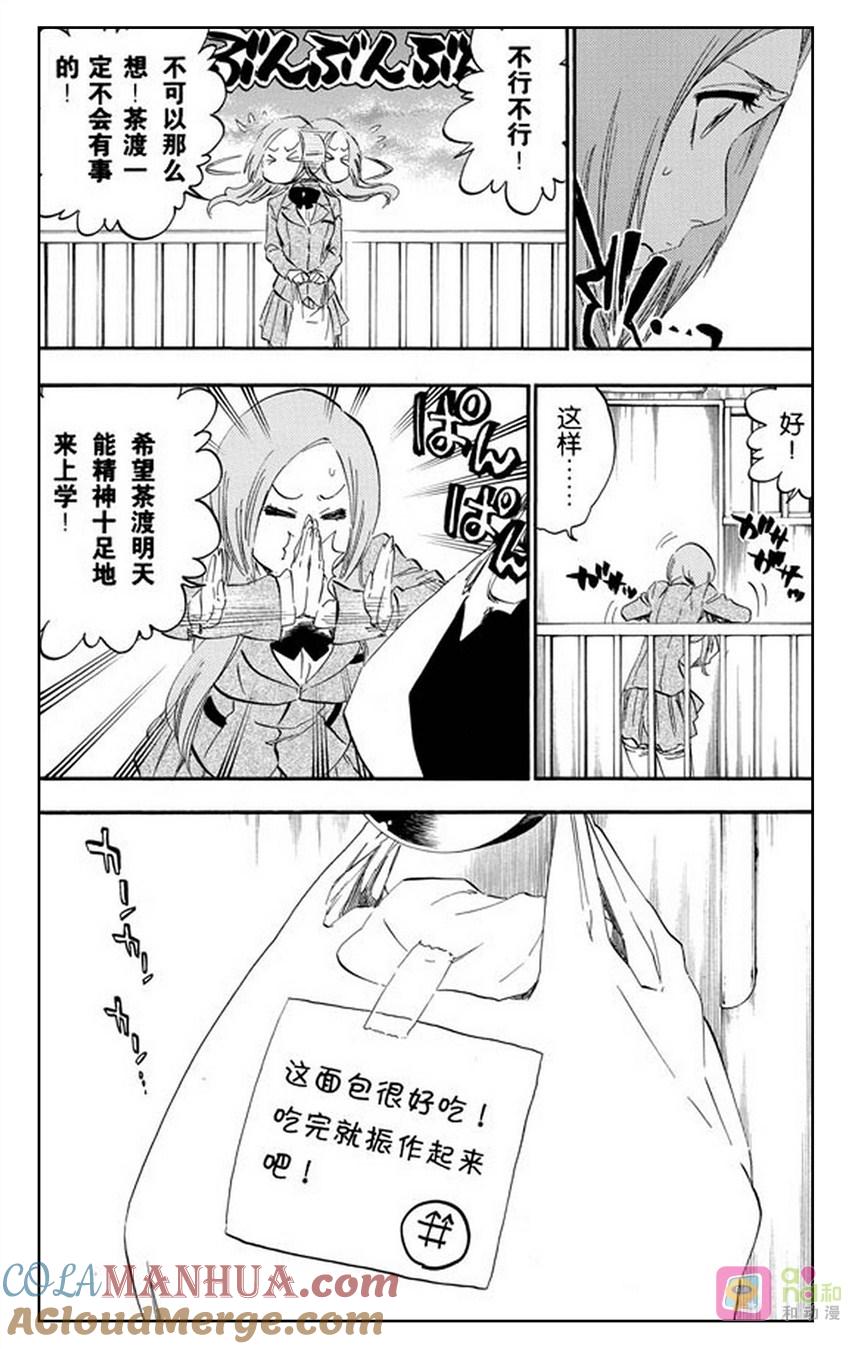 死神_境·界 第431话 第9页