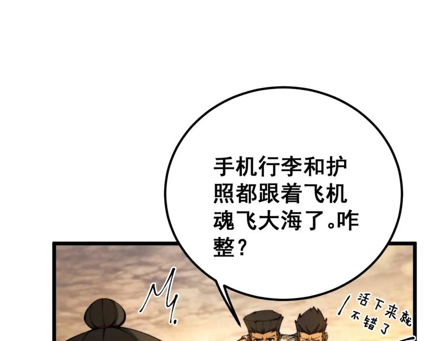 毒手巫医 第430话 左青龙右白虎 第36页