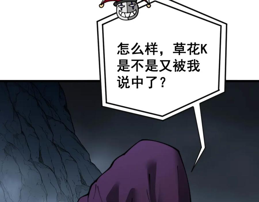 毒手巫医 第430话 左青龙右白虎 第83页