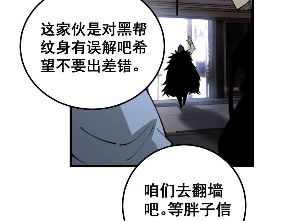 毒手巫医 第430话 左青龙右白虎 第148页