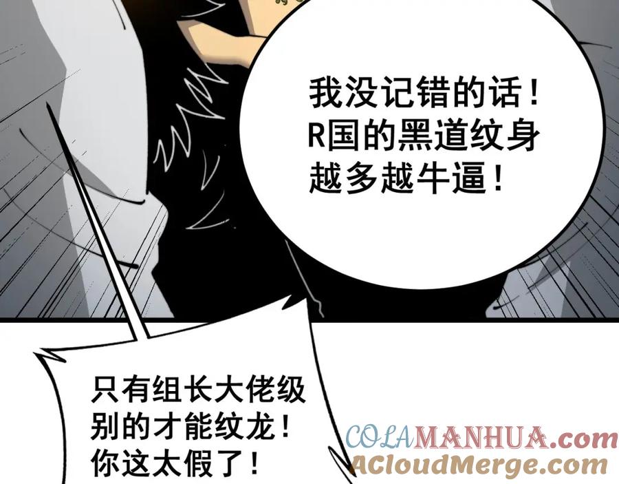 毒手巫医 第430话 左青龙右白虎 第145页