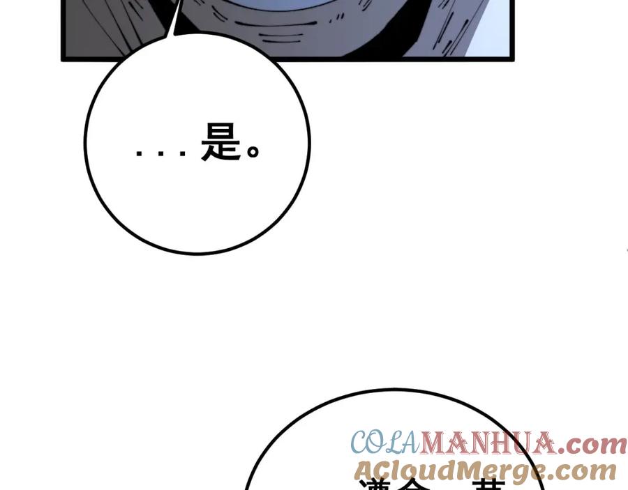 毒手巫医 第430话 左青龙右白虎 第77页
