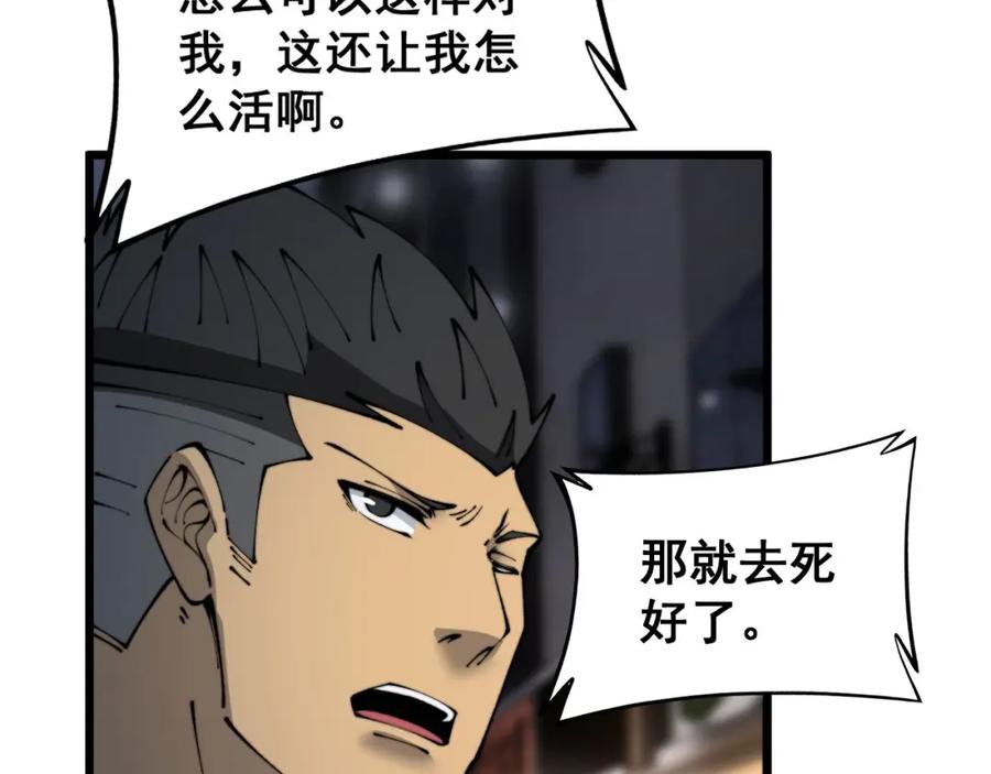 毒手巫医 第430话 左青龙右白虎 第114页