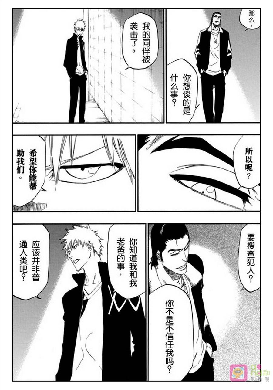 死神_境·界 第431话 第12页