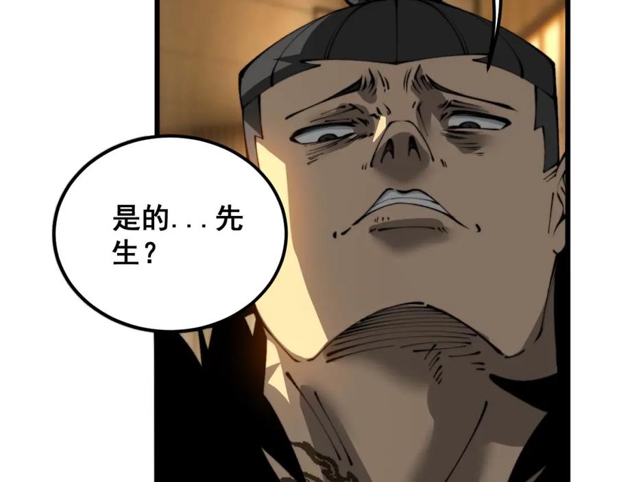 毒手巫医 第430话 左青龙右白虎 第158页