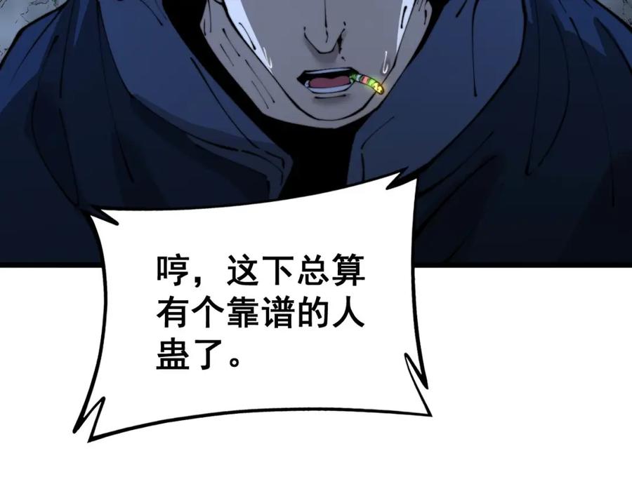 毒手巫医 第430话 左青龙右白虎 第79页