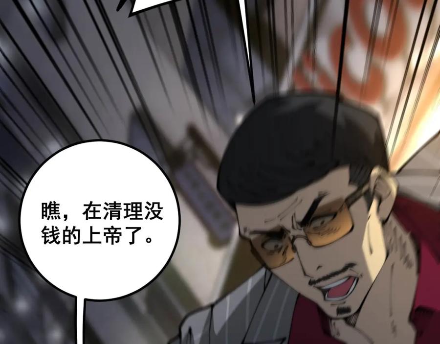 毒手巫医 第430话 左青龙右白虎 第107页