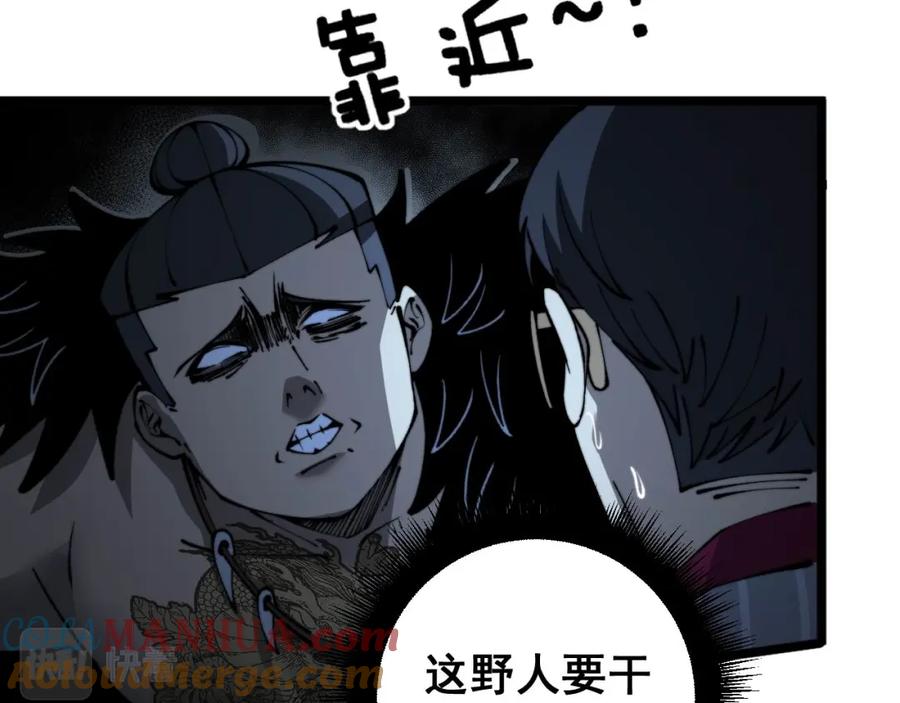 毒手巫医 第430话 左青龙右白虎 第161页