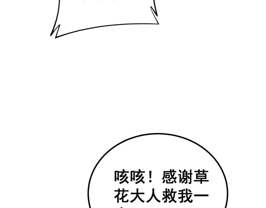 毒手巫医 第430话 左青龙右白虎 第46页