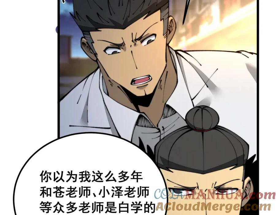 毒手巫医 第430话 左青龙右白虎 第121页