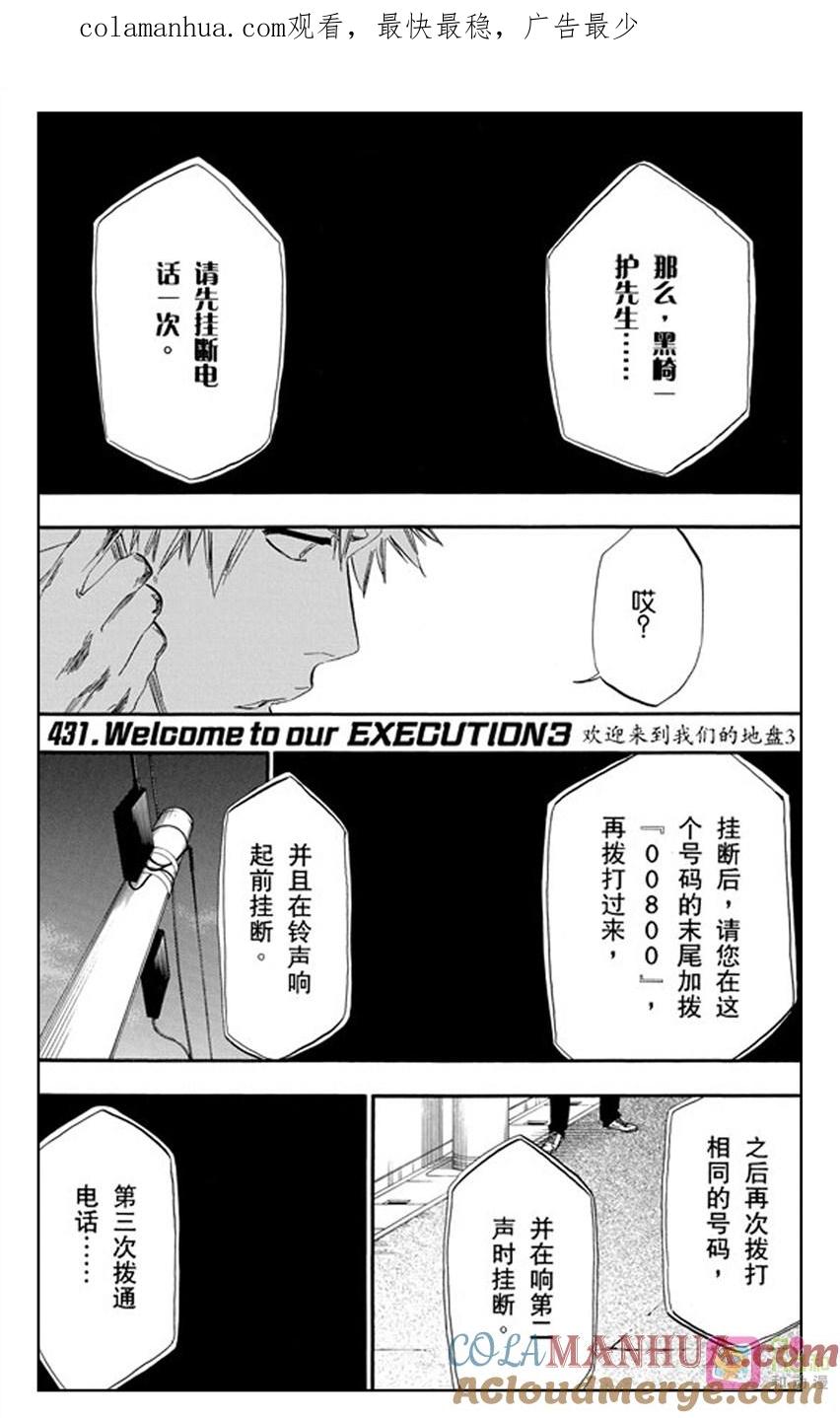 死神_境·界 第431话 第1页