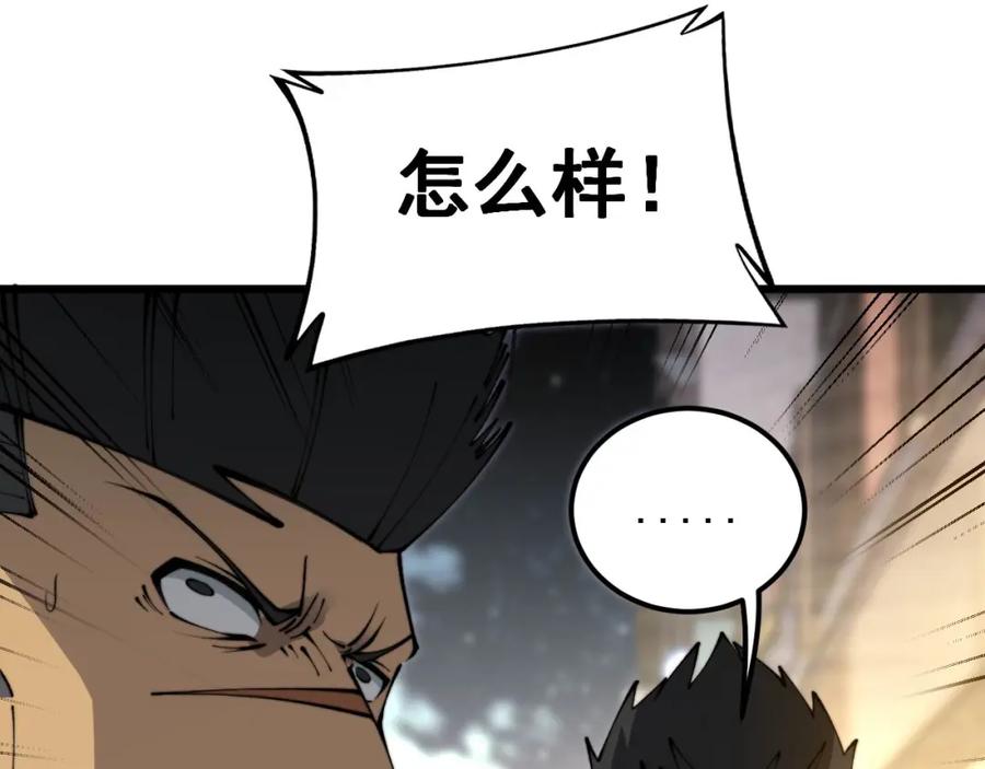 毒手巫医 第430话 左青龙右白虎 第140页