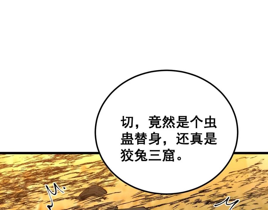 毒手巫医 第430话 左青龙右白虎 第30页