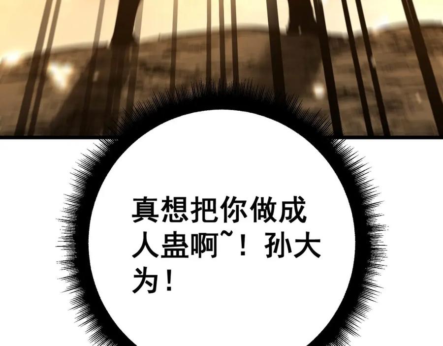 毒手巫医 第430话 左青龙右白虎 第10页