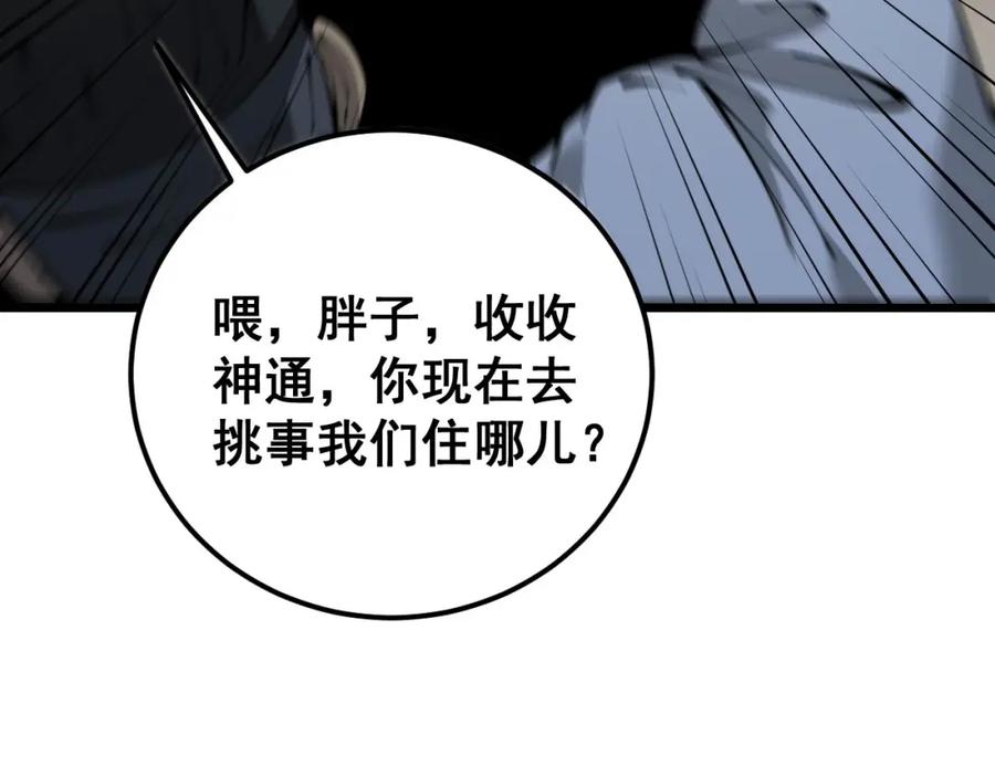 毒手巫医 第430话 左青龙右白虎 第118页