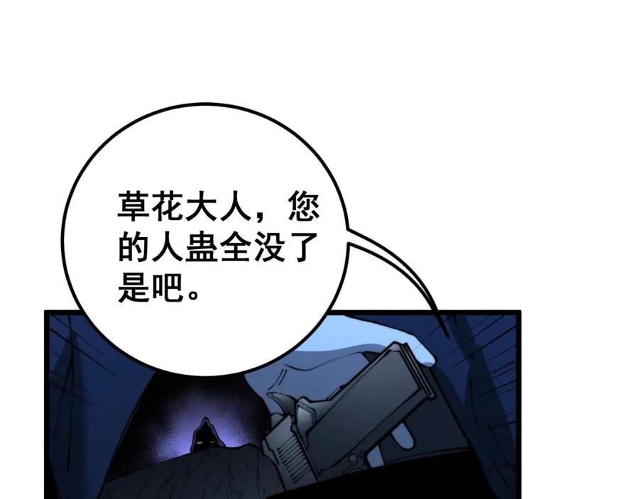毒手巫医 第430话 左青龙右白虎 第56页