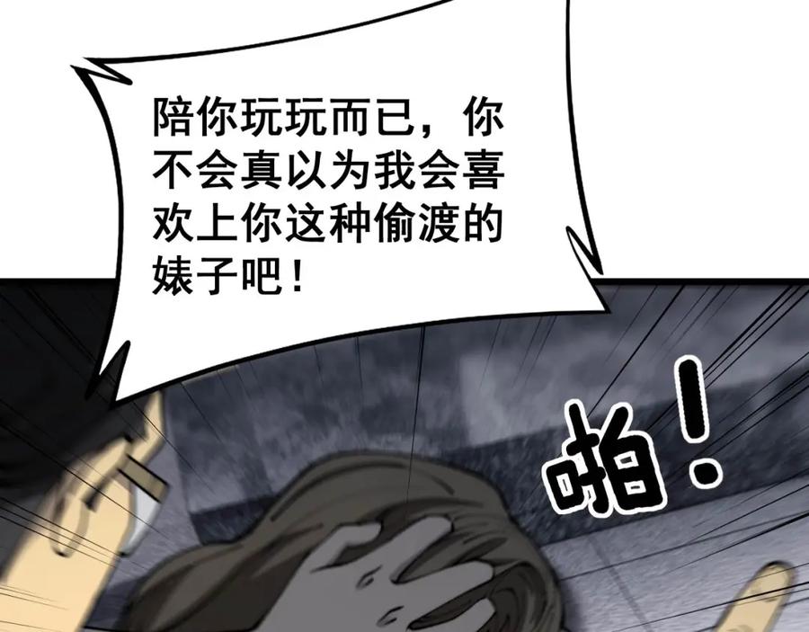 毒手巫医 第430话 左青龙右白虎 第111页