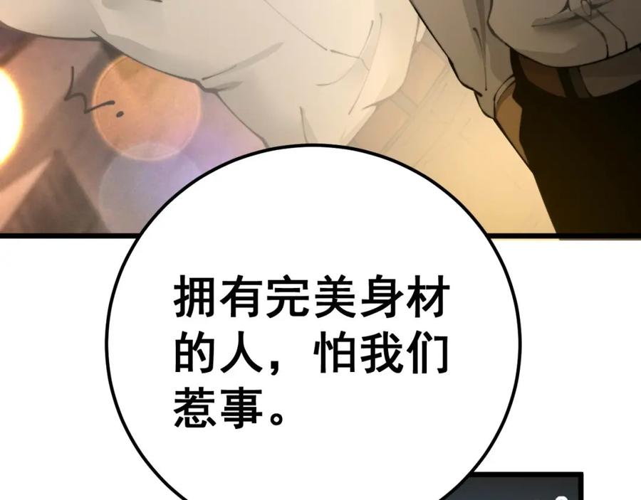 毒手巫医 第430话 左青龙右白虎 第130页