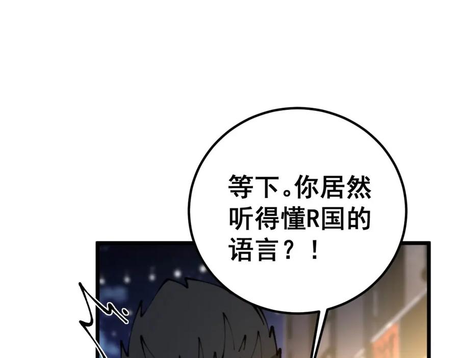 毒手巫医 第430话 左青龙右白虎 第120页
