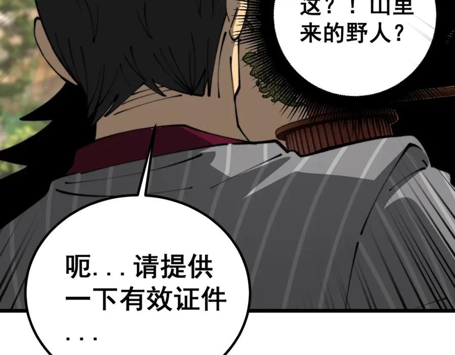 毒手巫医 第430话 左青龙右白虎 第156页