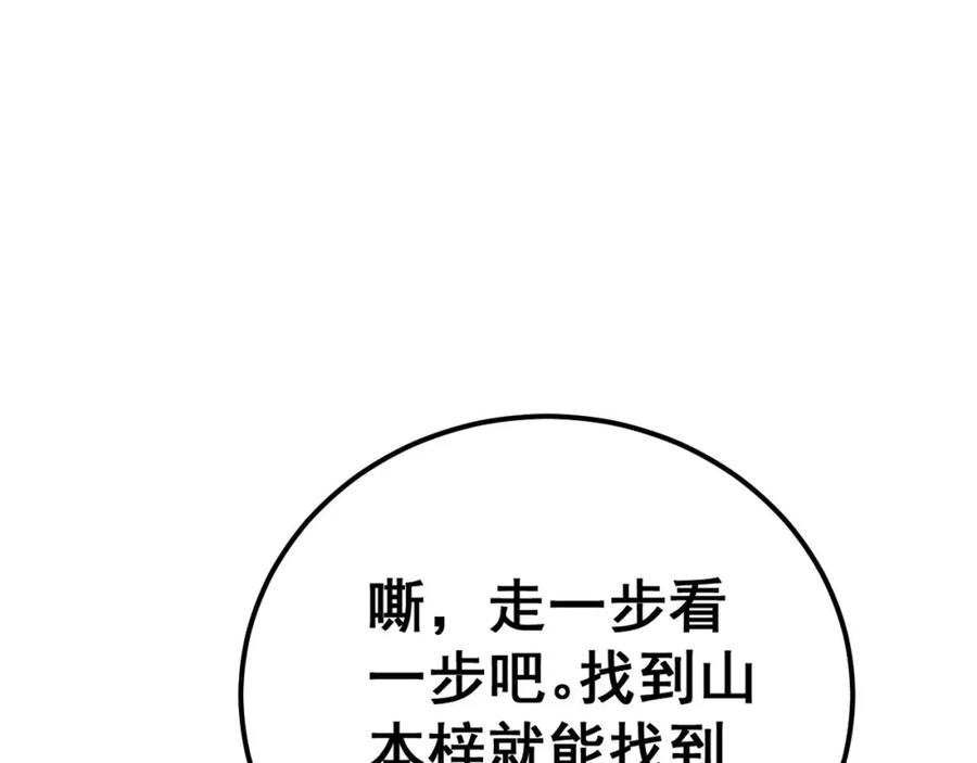 毒手巫医 第430话 左青龙右白虎 第38页
