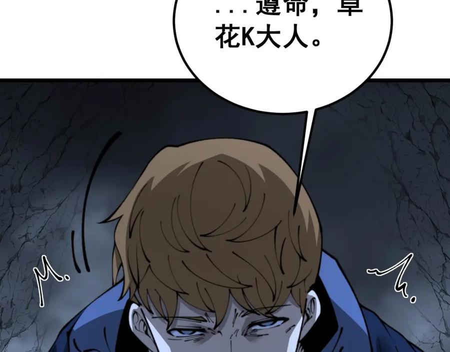 毒手巫医 第430话 左青龙右白虎 第78页
