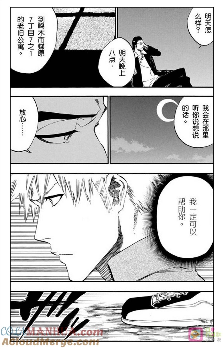 死神_境·界 第431话 第7页