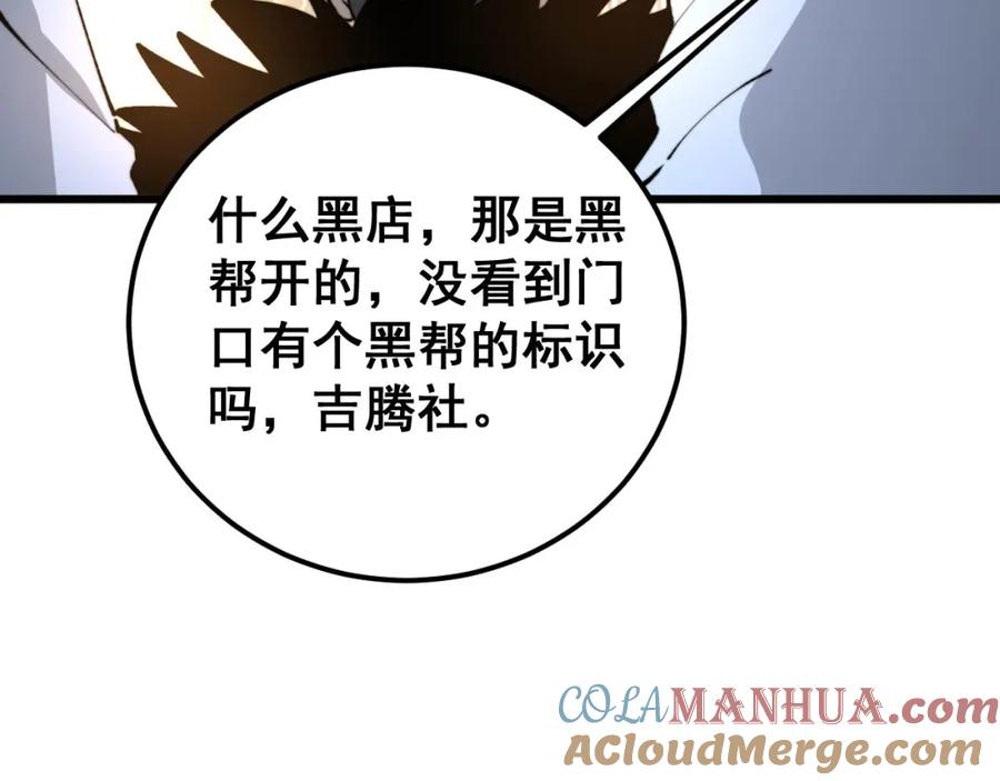 毒手巫医 第430话 左青龙右白虎 第101页