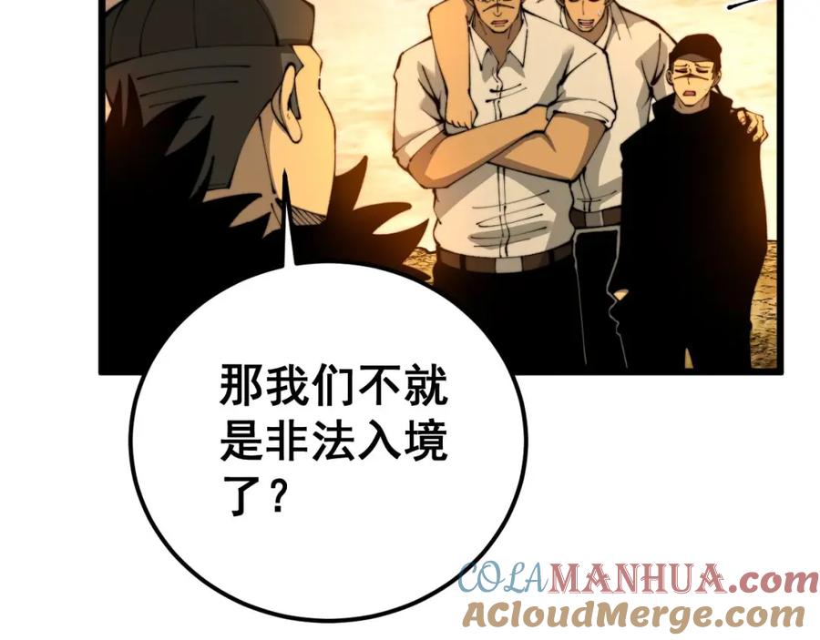 毒手巫医 第430话 左青龙右白虎 第37页