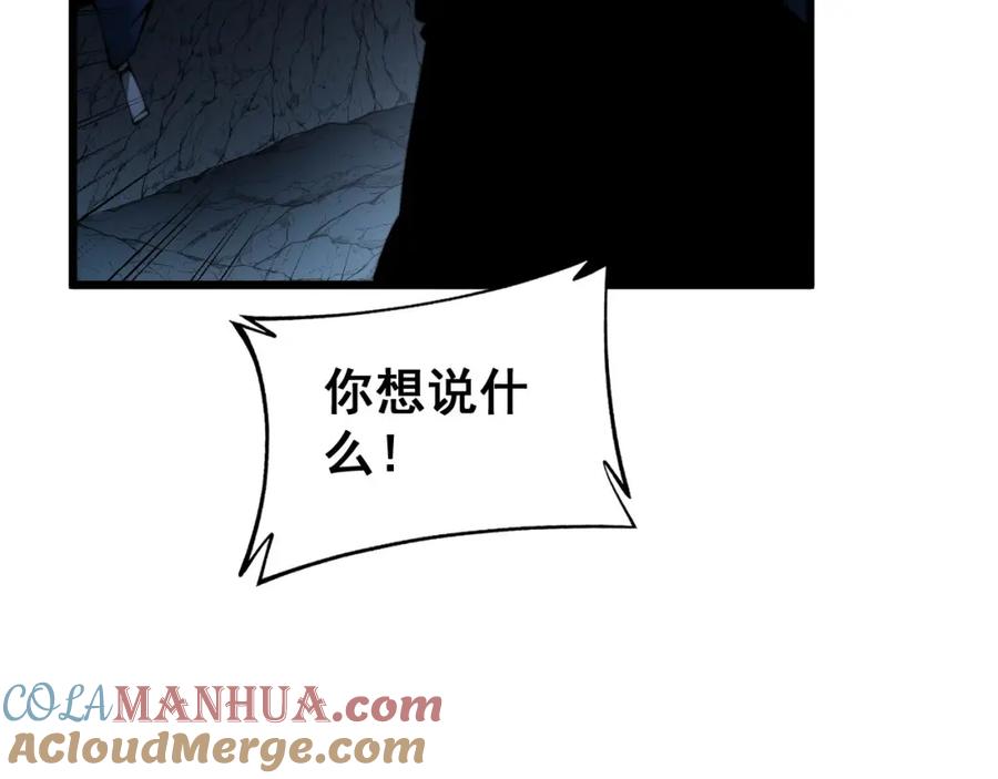 毒手巫医 第430话 左青龙右白虎 第57页