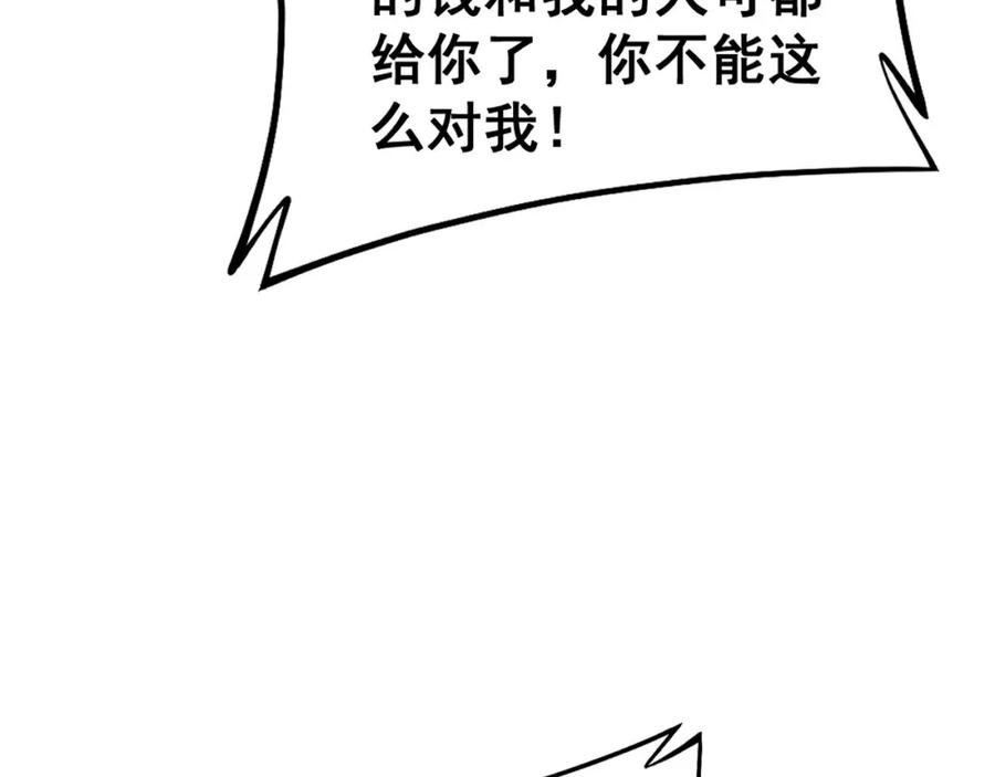 毒手巫医 第430话 左青龙右白虎 第110页
