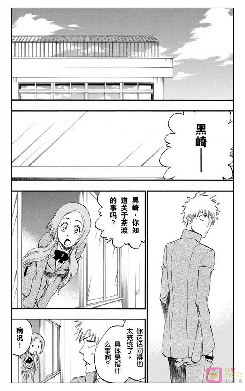 死神_境·界 第431话 第4页