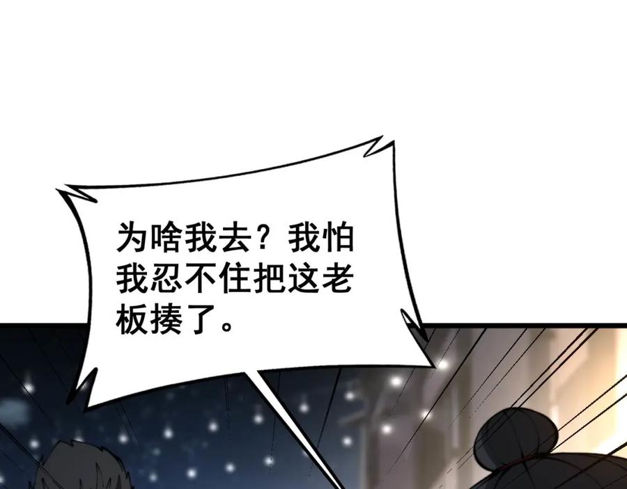 毒手巫医 第430话 左青龙右白虎 第123页