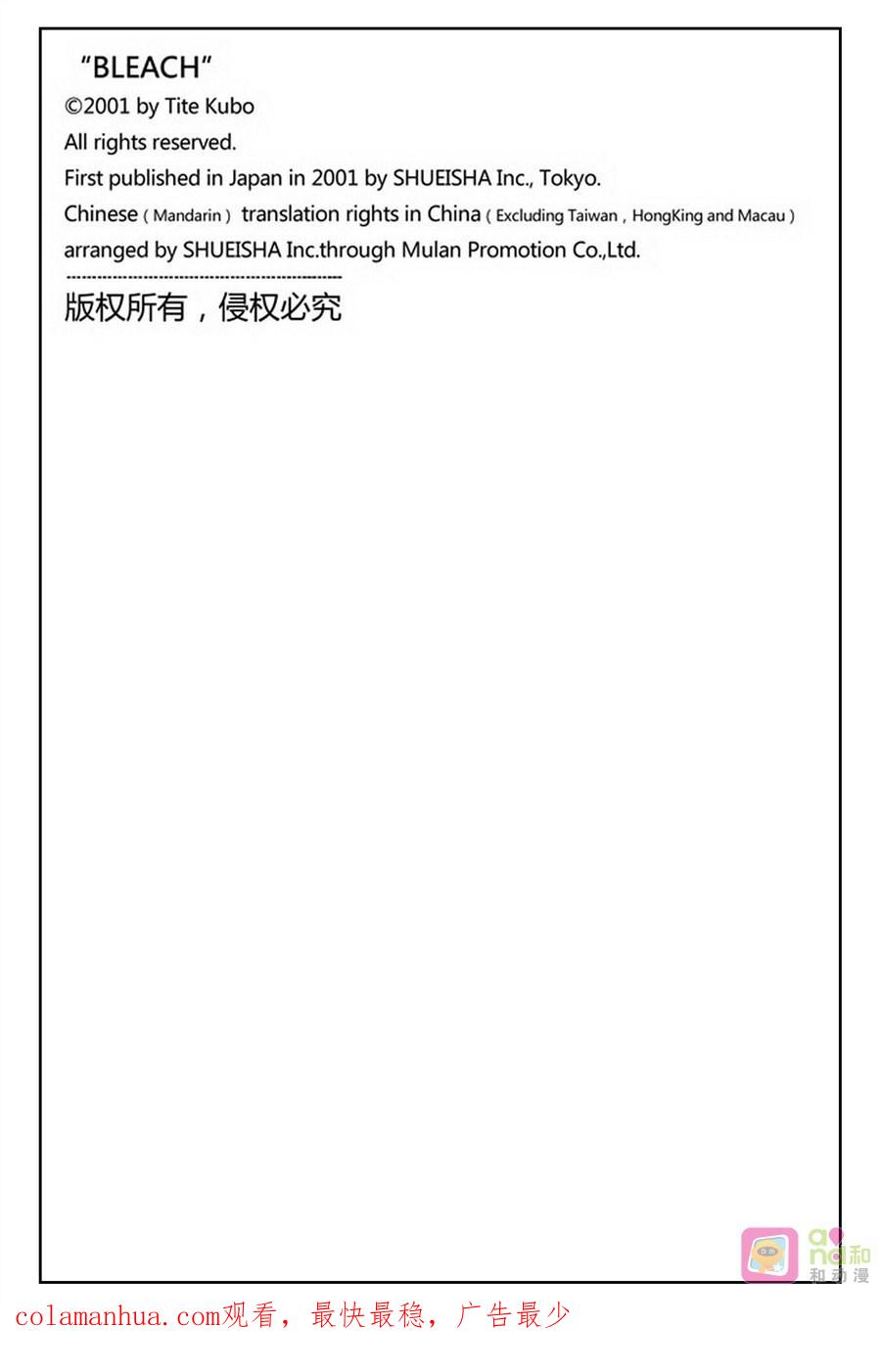 死神_境·界 第431话 第20页