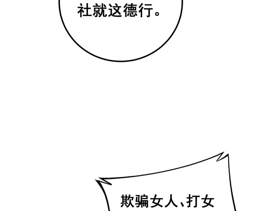 毒手巫医 第430话 左青龙右白虎 第116页