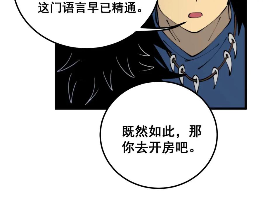 毒手巫医 第430话 左青龙右白虎 第122页