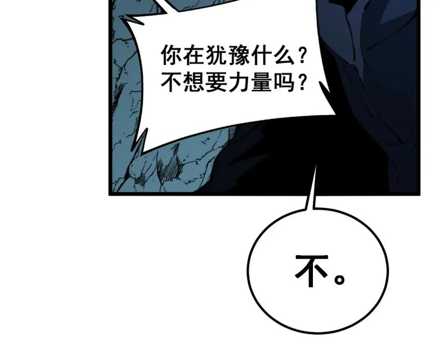 毒手巫医 第430话 左青龙右白虎 第54页