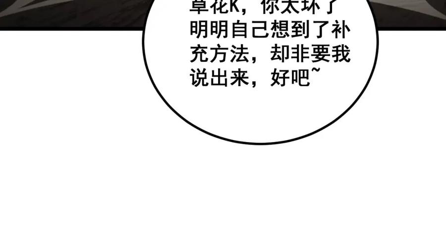 毒手巫医 第430话 左青龙右白虎 第88页